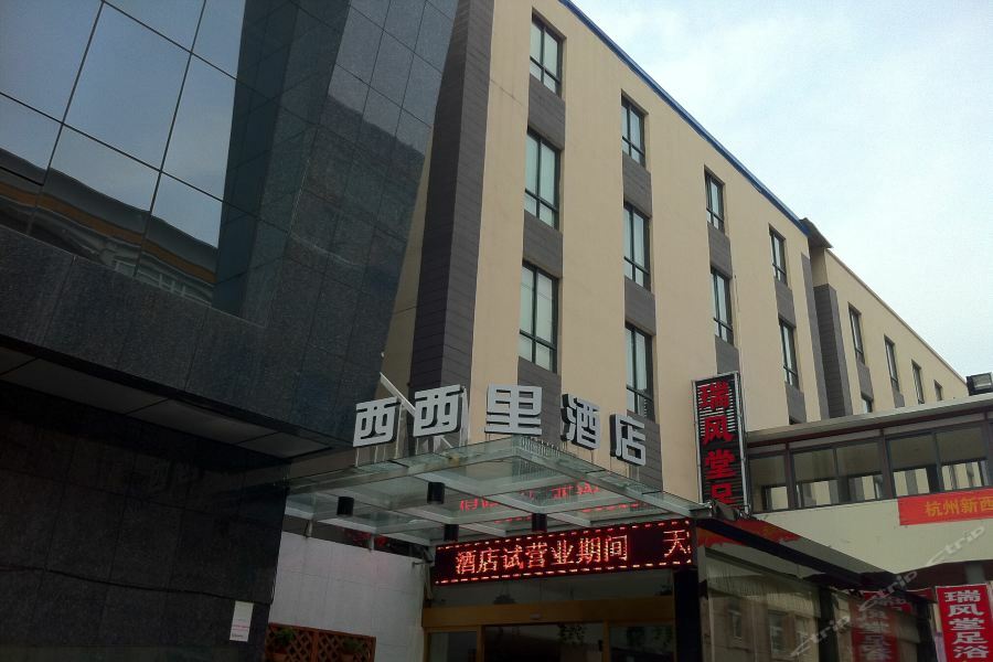 Xixili Hotel Χανγκζού Εξωτερικό φωτογραφία